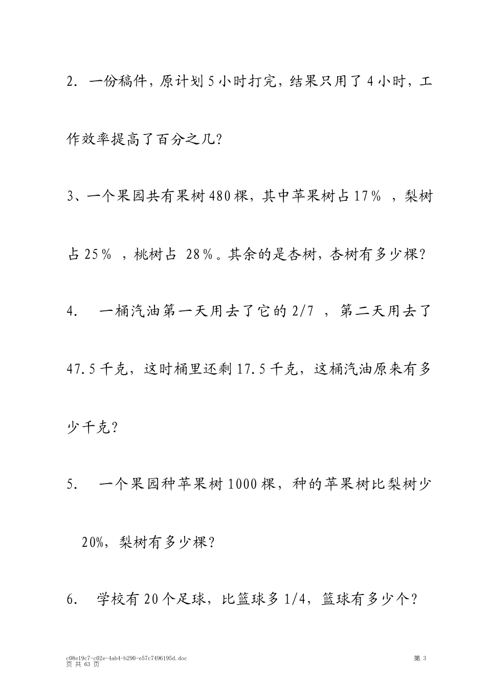 百分数应用题_第3页