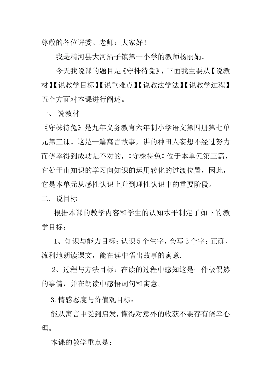 守株待兔说课稿_第2页