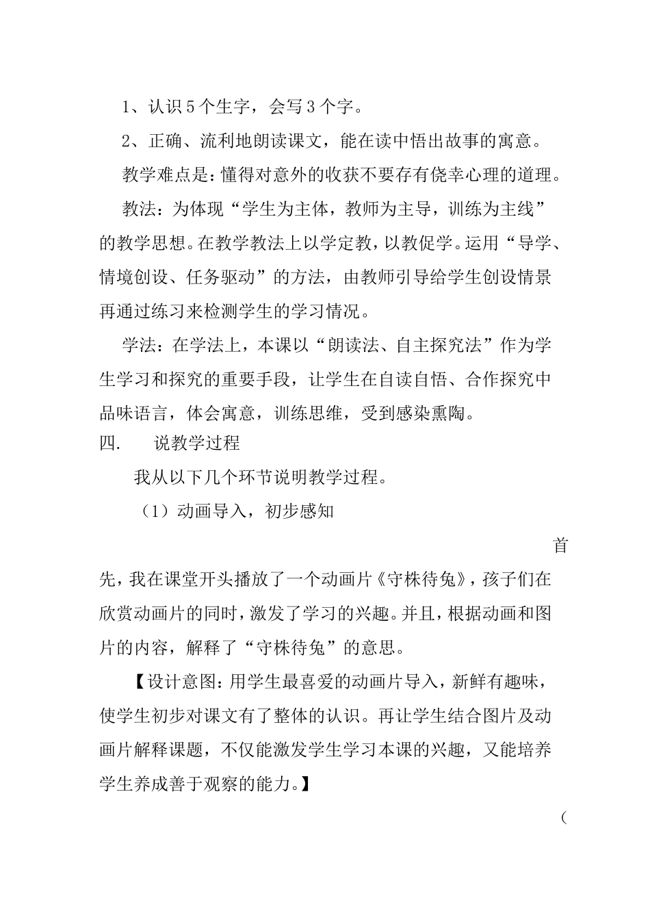 守株待兔说课稿_第3页