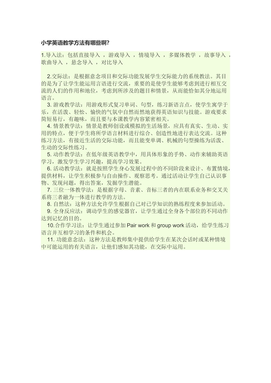 小学英语教学方法有哪些啊_第1页
