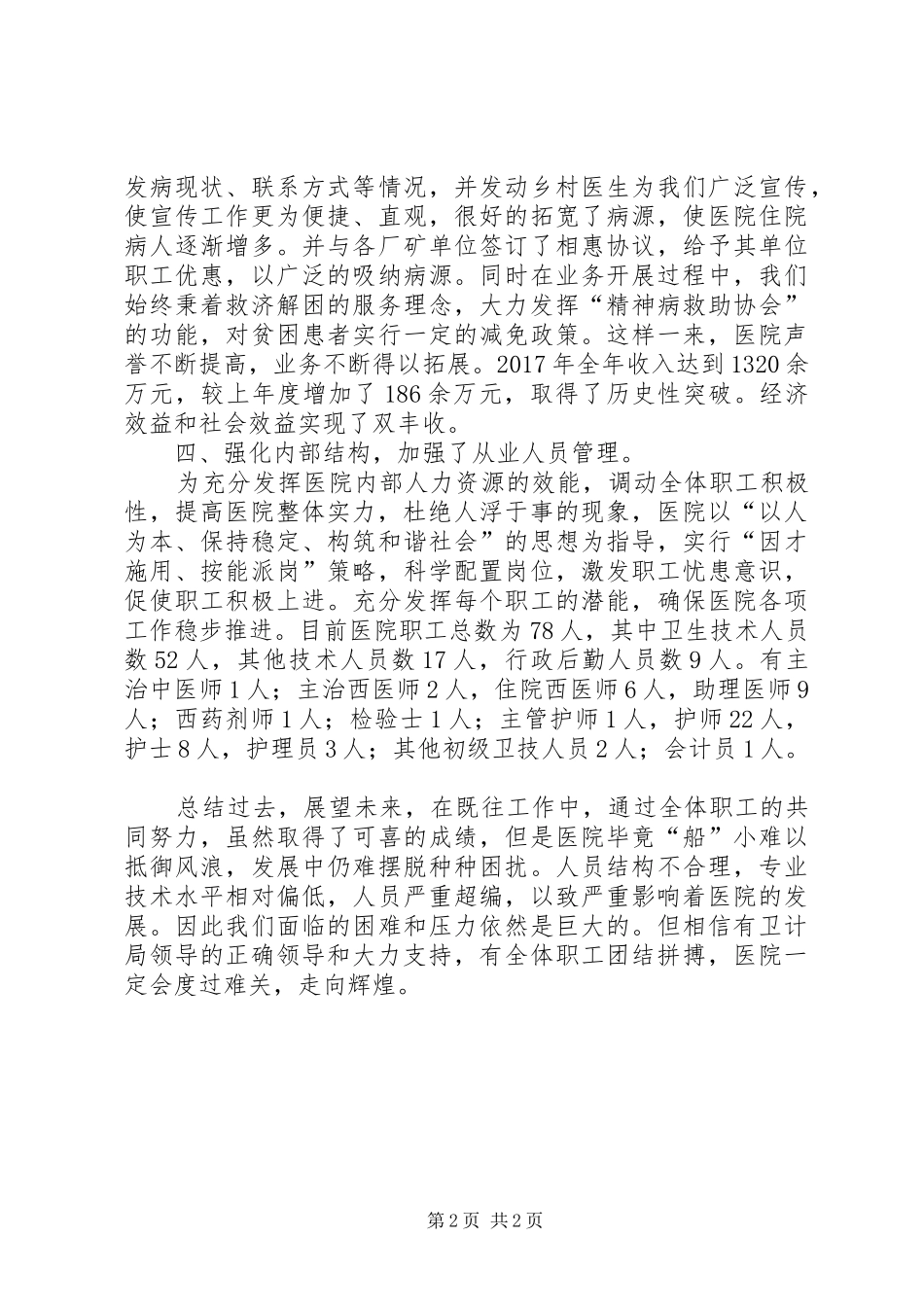 医院执业工作总结_第2页