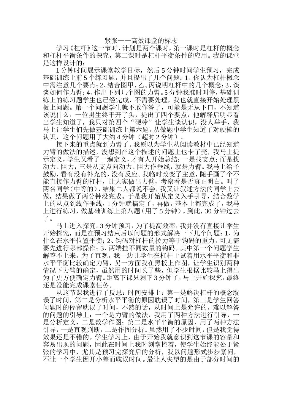 紧张——高效课堂的标志_第1页
