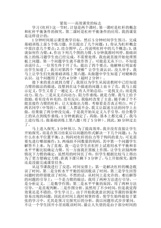 紧张——高效课堂的标志