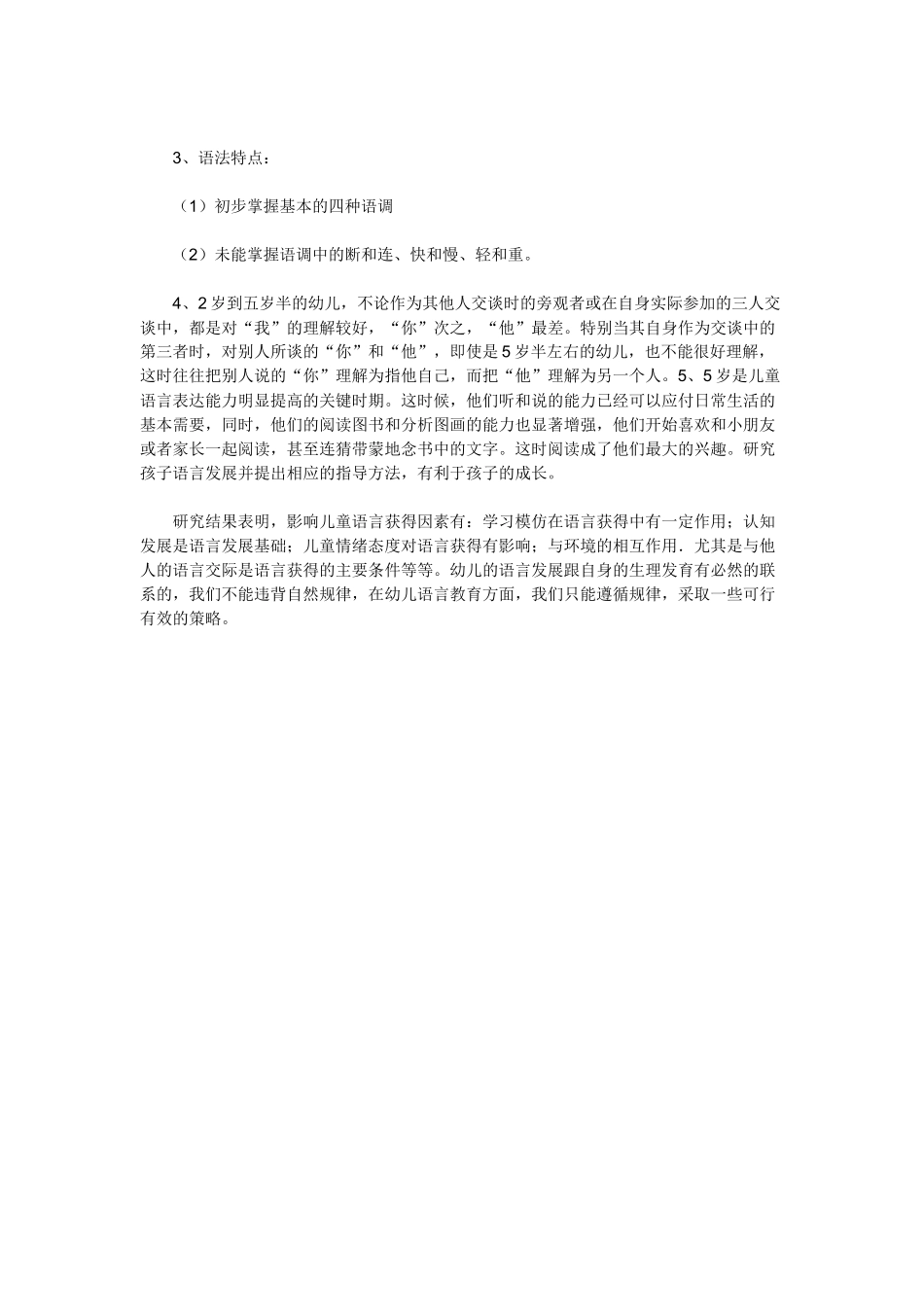 语言教育的策略（1）_第2页