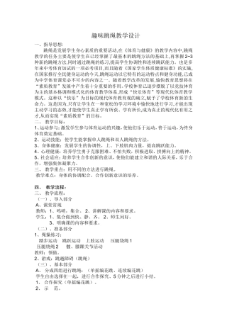 跳绳教学设计