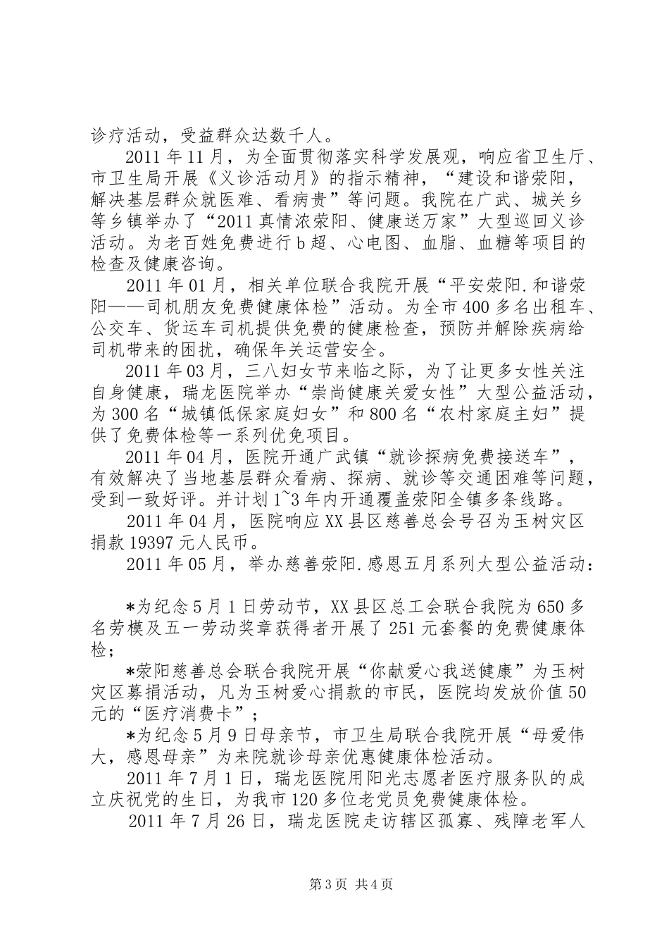 医院慈善医疗服务工作总结_第3页