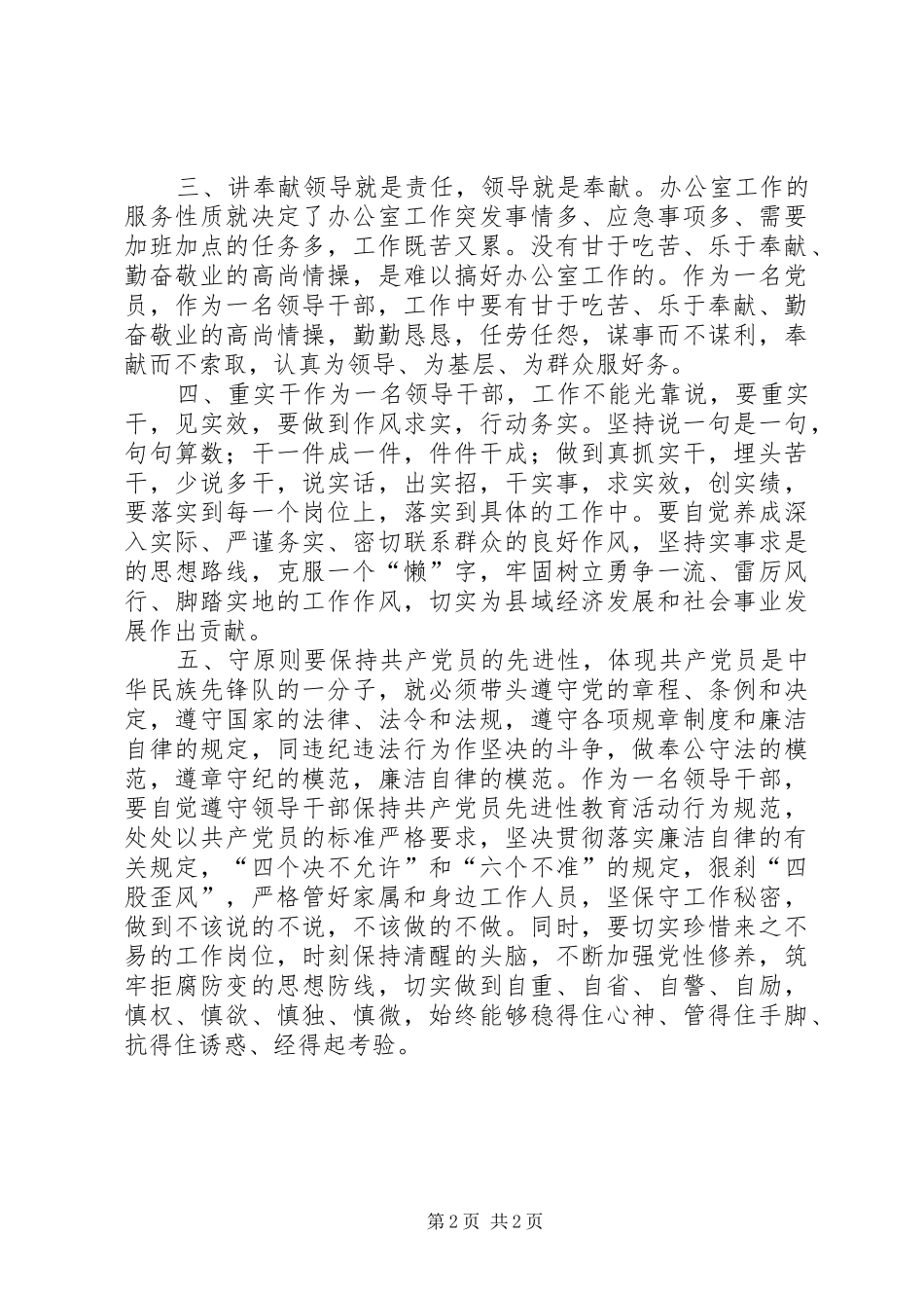保持共产党员先进性学习心得_第2页