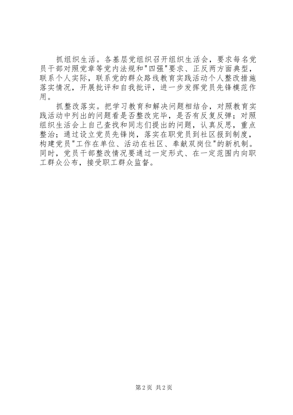 四强专题二心得体会_第2页