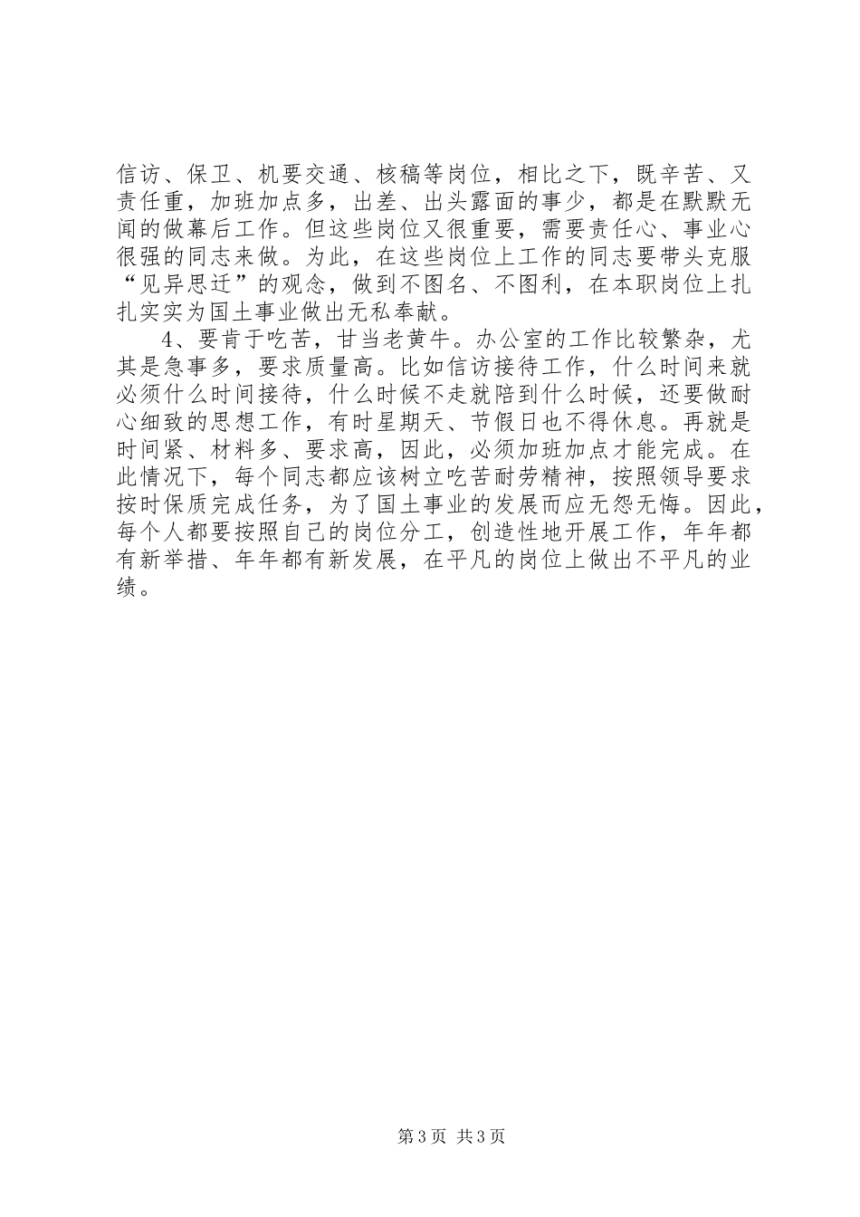 爱岗敬业活动的心得体会范文_第3页