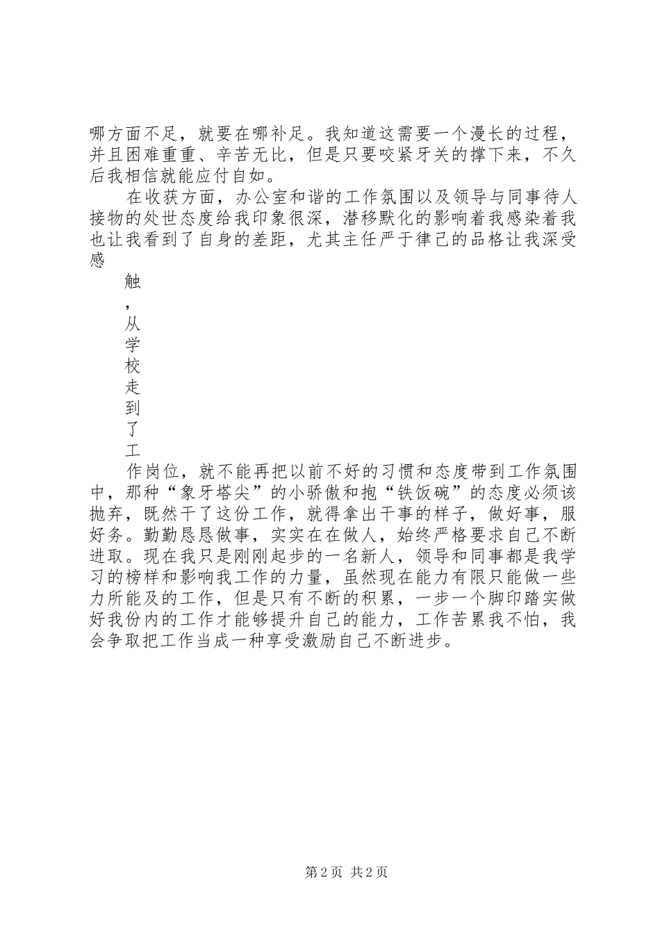 关于上班以来的心得体会_第2页