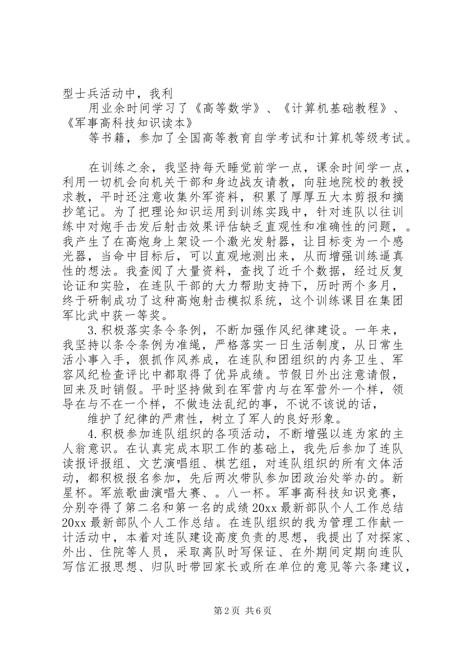 XX年部队个人工作心得体会_第2页