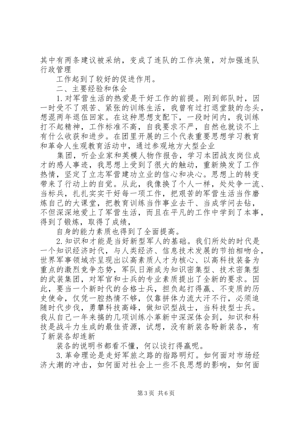 XX年部队个人工作心得体会_第3页