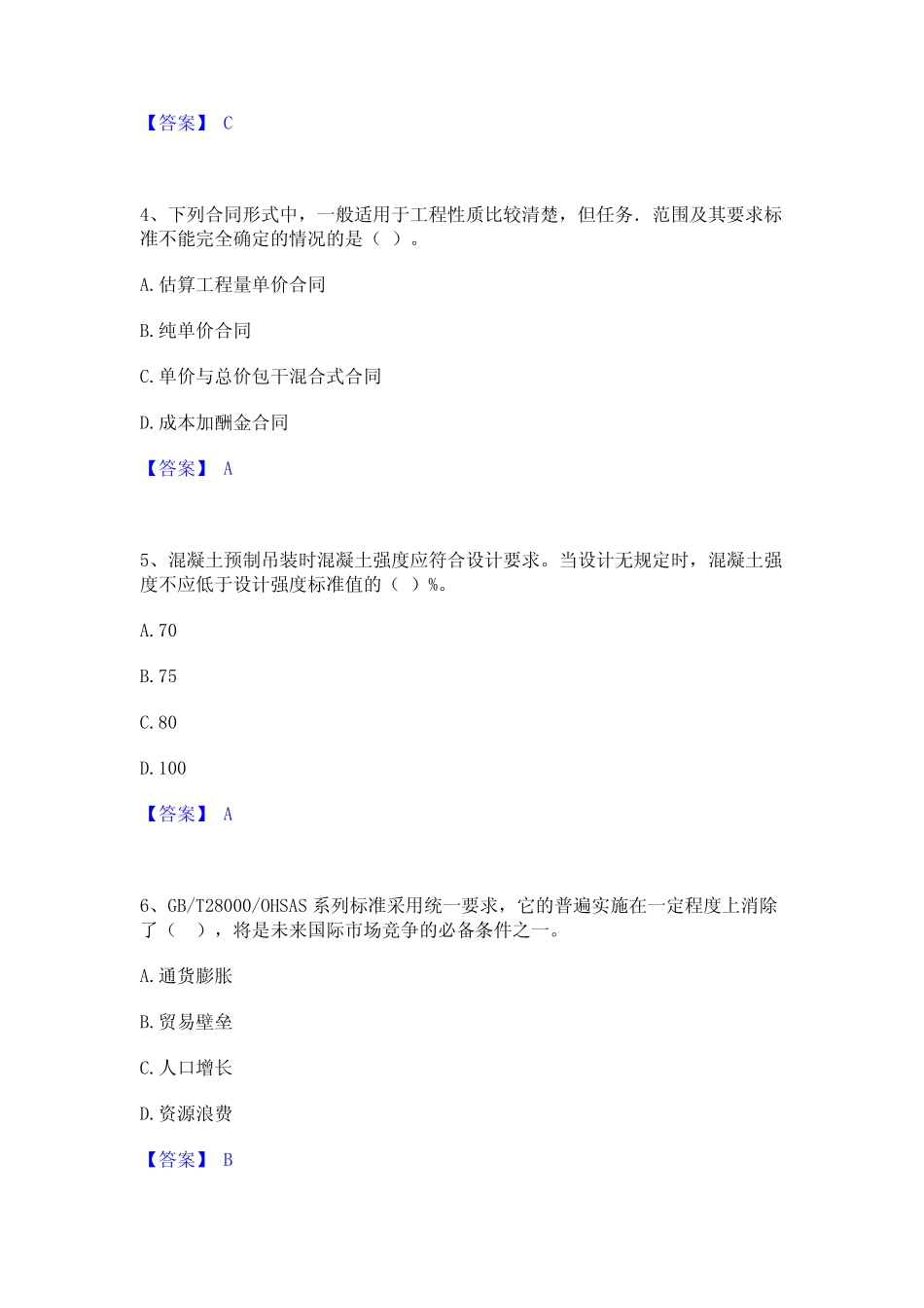 2024年监理工程师之水利工程目标控制真题练习试卷A卷附答案 _第2页