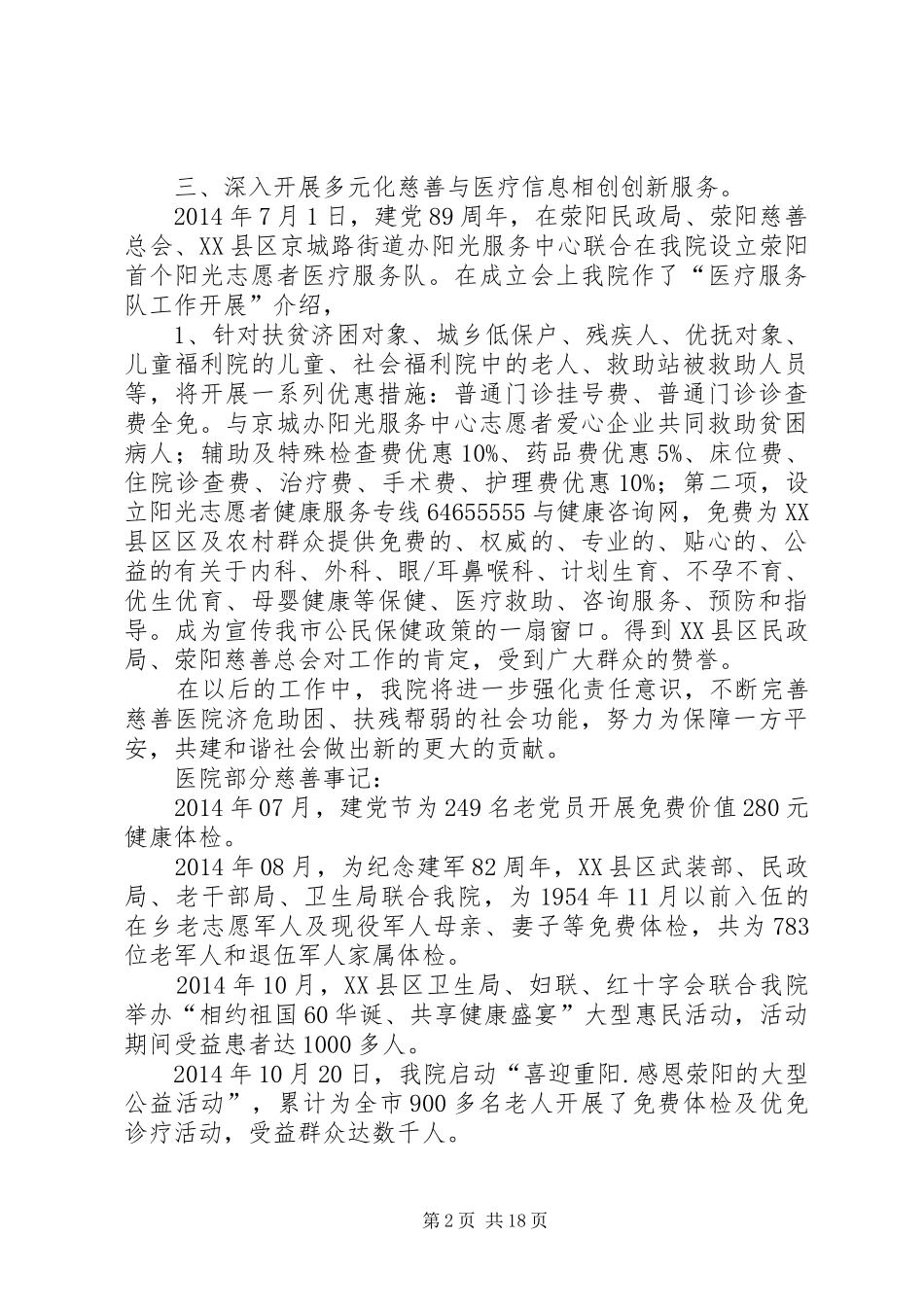 医院慈善医疗服务工作总结(精选多篇)_第2页