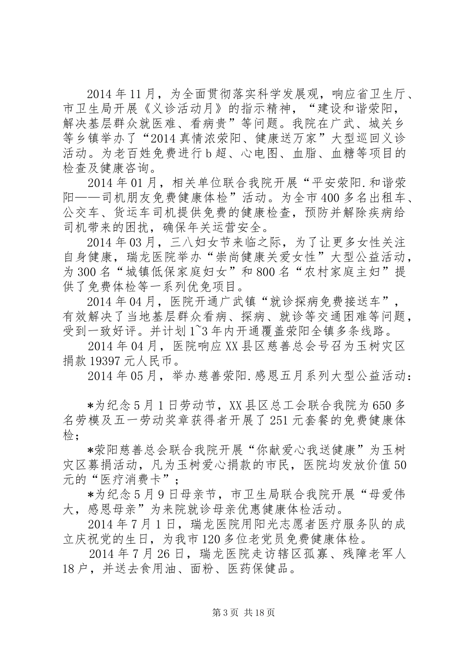 医院慈善医疗服务工作总结(精选多篇)_第3页