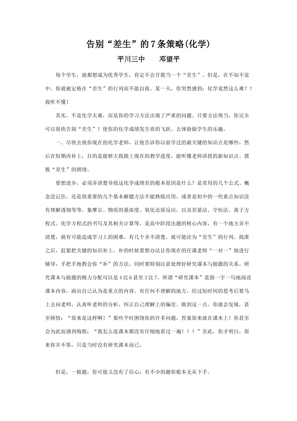 学好化学并且考试得高分的绝招_第1页