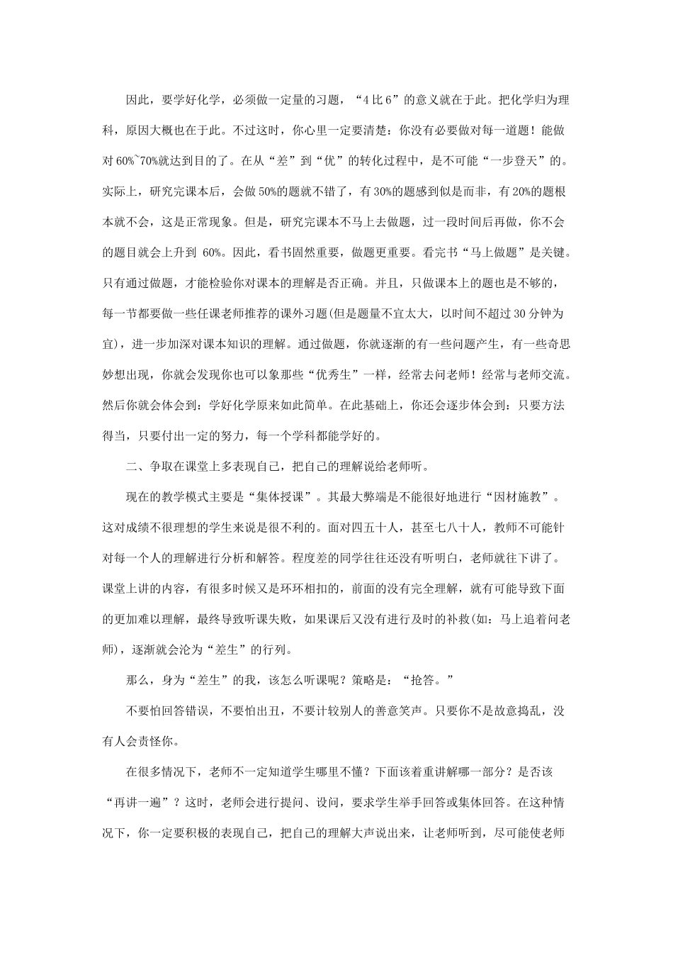 学好化学并且考试得高分的绝招_第2页