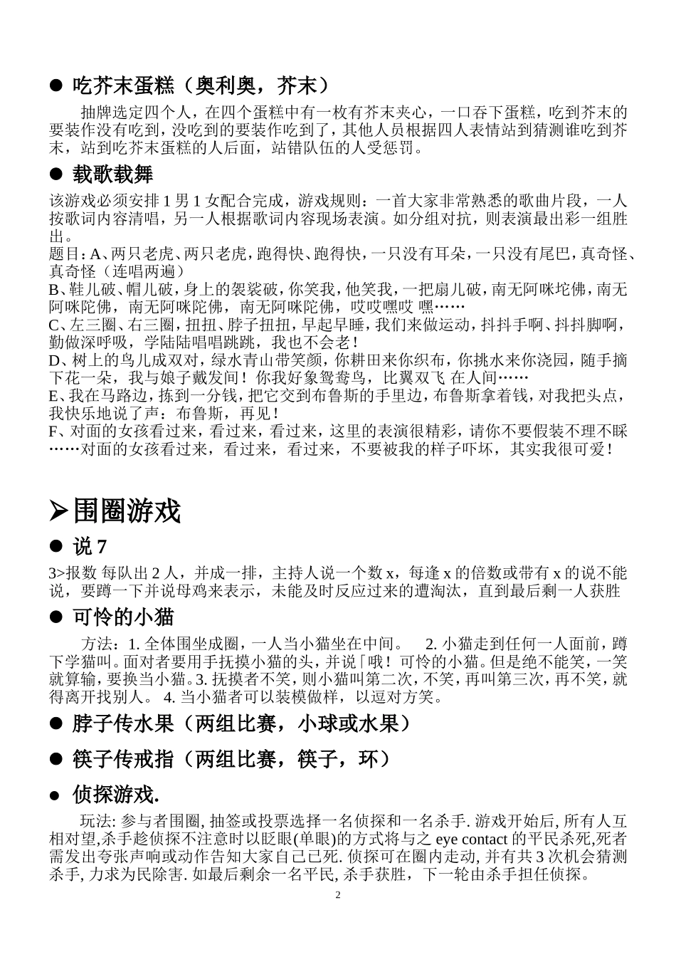 2012集体游戏活动方案(最新最全)_第2页