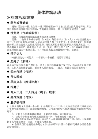 2012集体游戏活动方案(最新最全)