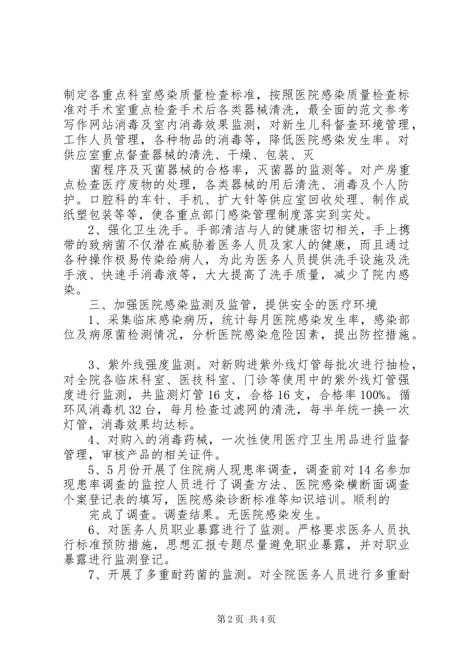 医院感染诊断标准培训总结_第2页