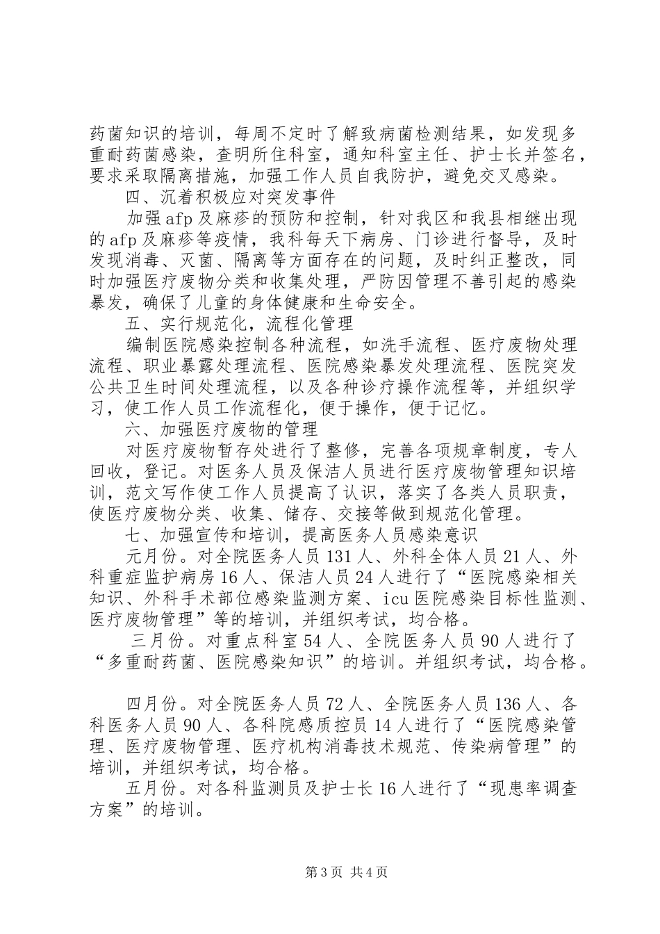 医院感染诊断标准培训总结_第3页