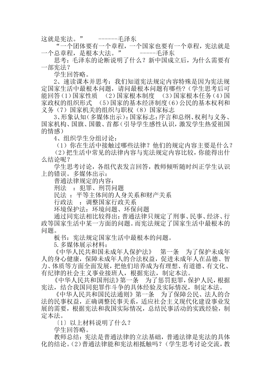 宪法是国家的根本大法（教学设计）_第2页