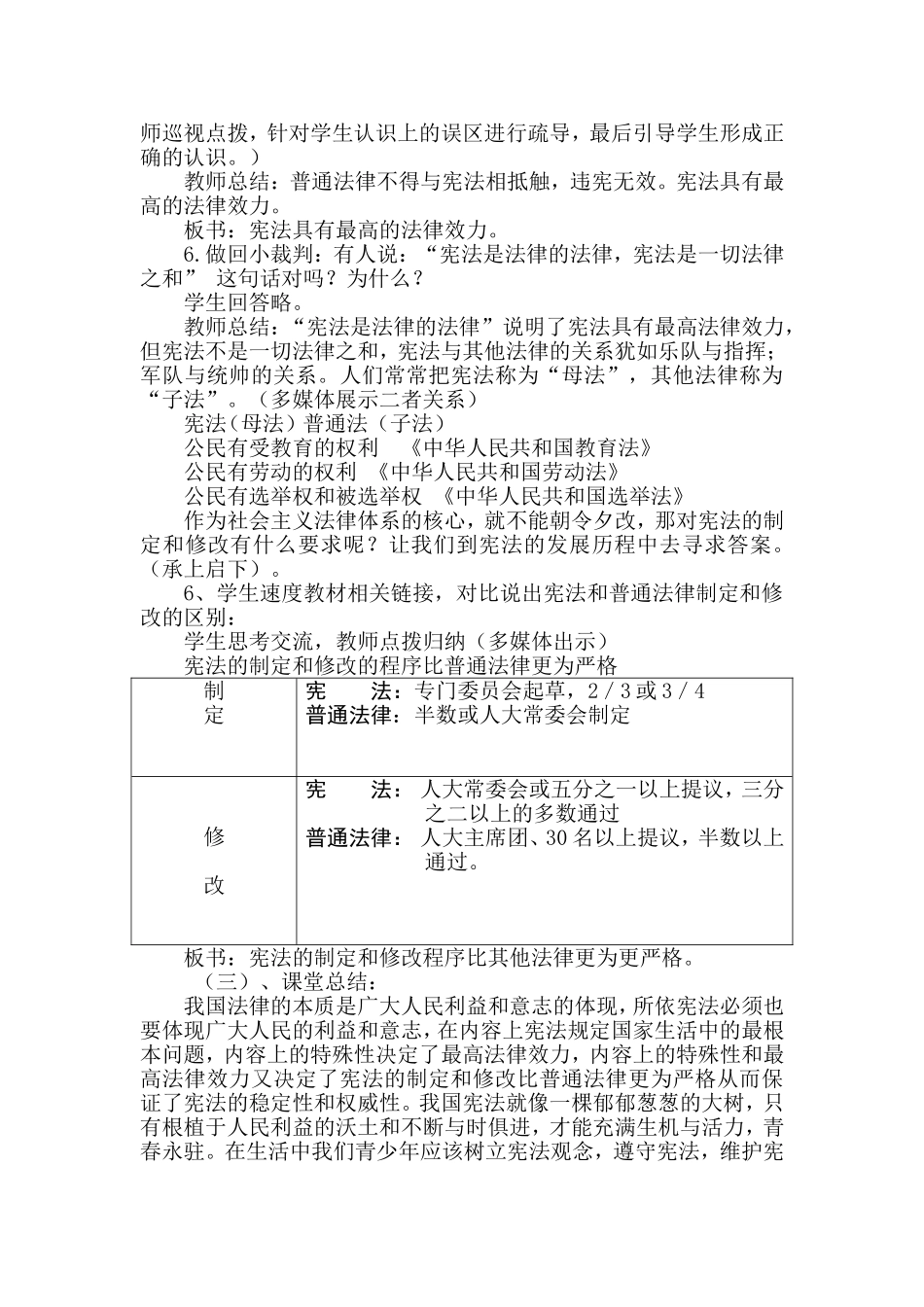 宪法是国家的根本大法（教学设计）_第3页