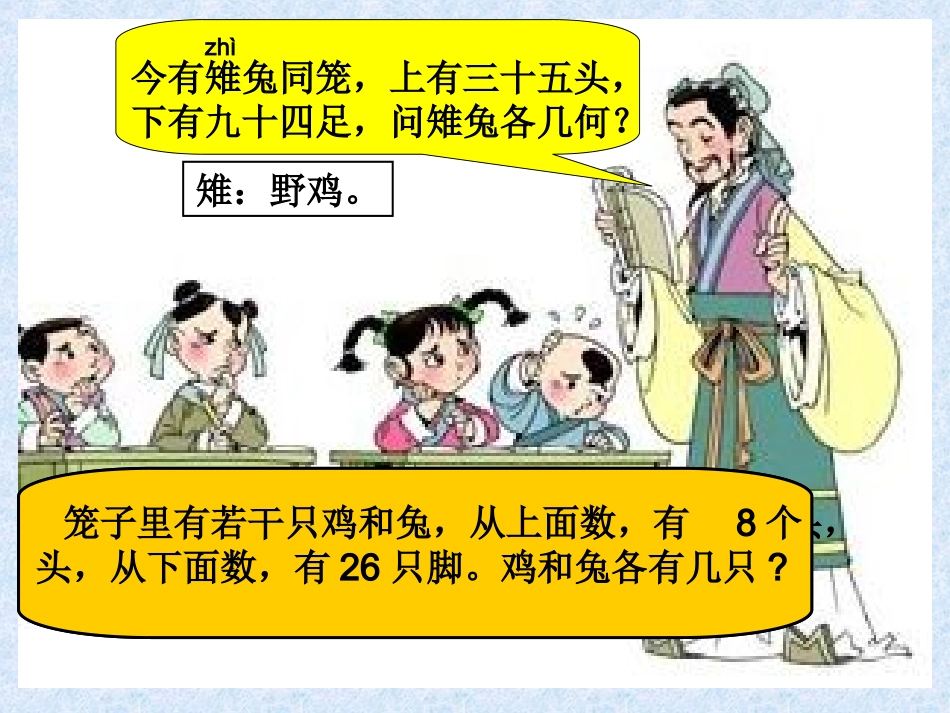 鸡兔同笼 (4)_第3页