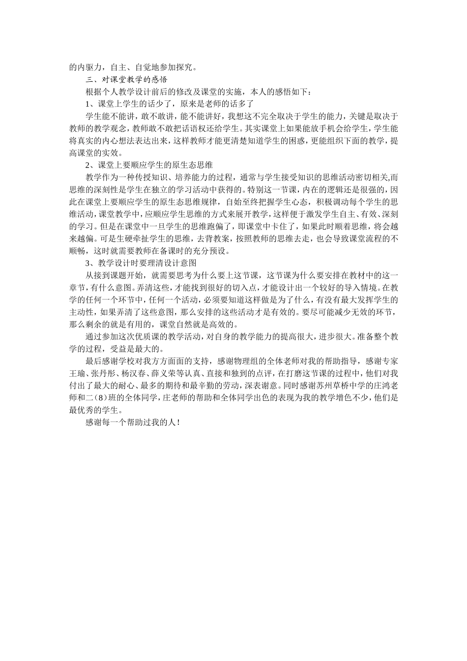 《照相机与眼球视力的矫正》教学反思（扬州沈健）_第2页