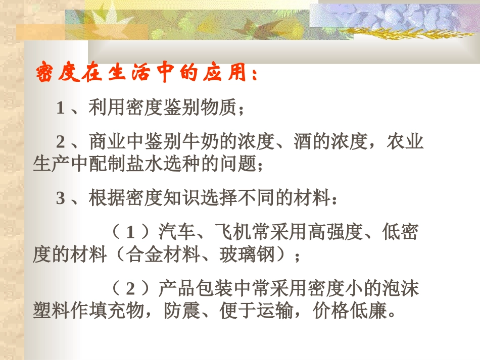 密度与社会生活 (2)_第2页