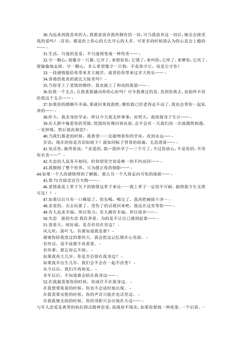 三毛最伤心的100句话_第2页