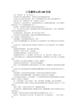 三毛最伤心的100句话