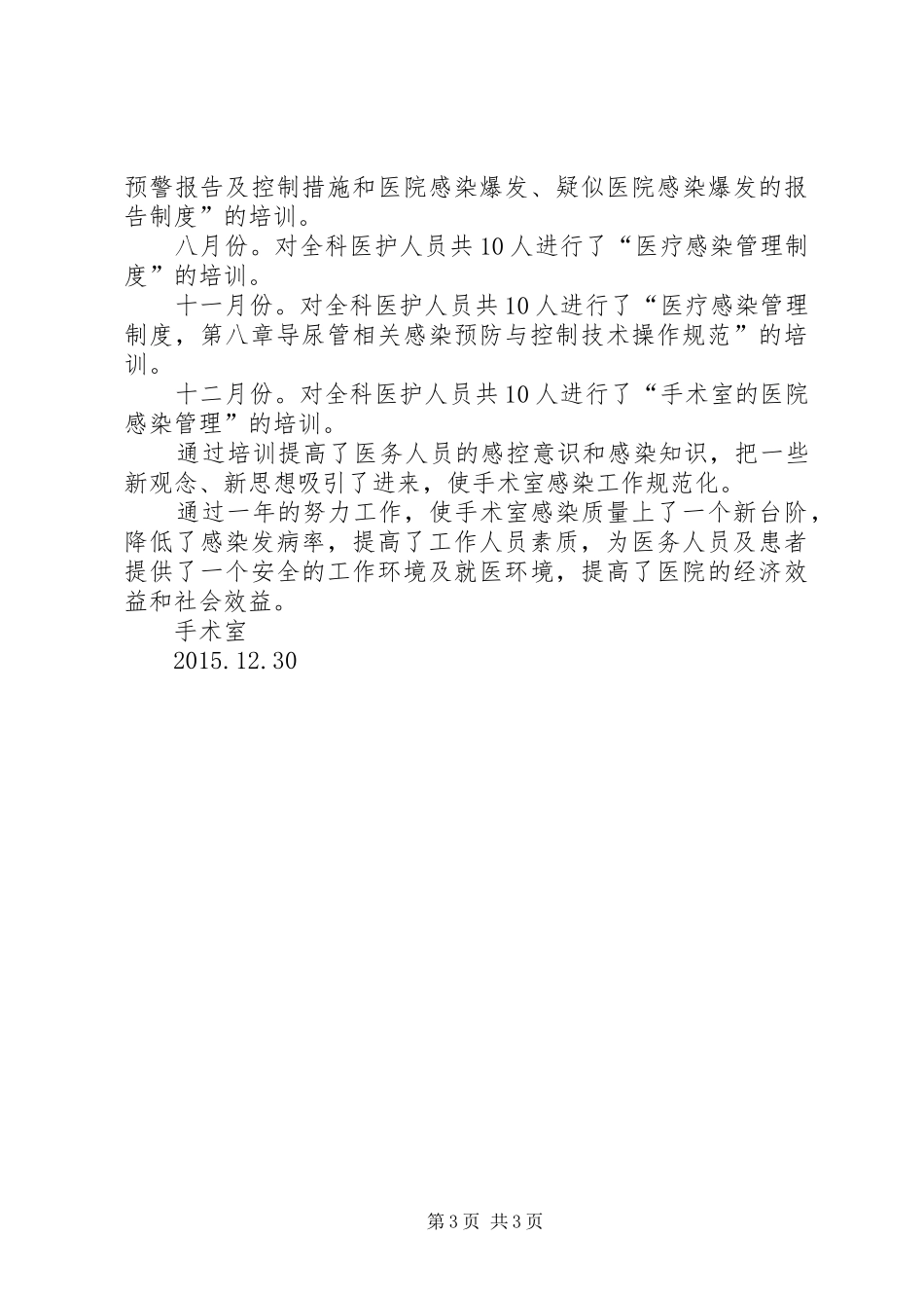 医院感染管理工作总结_第3页