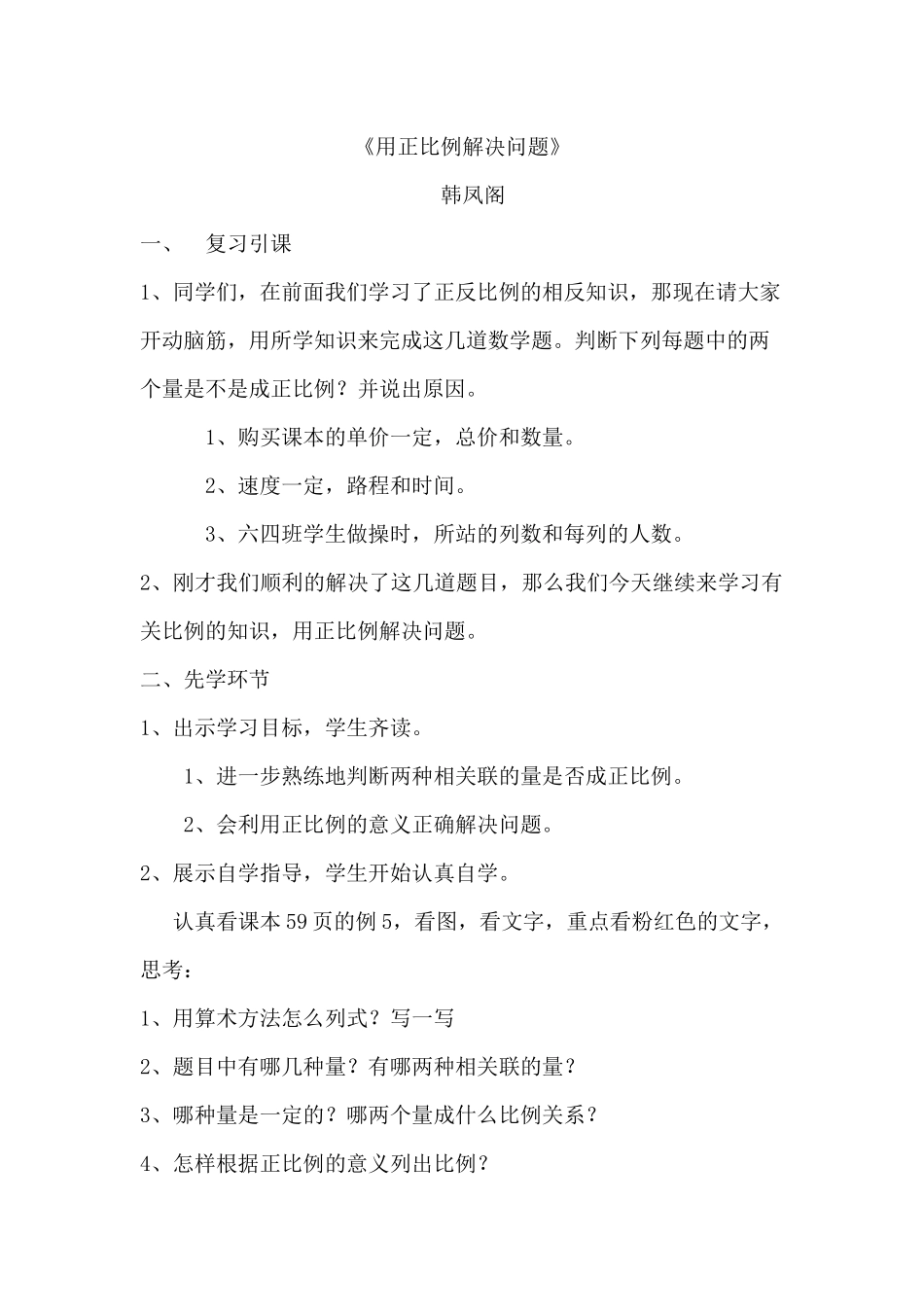 用正比例解决问题教案_第1页