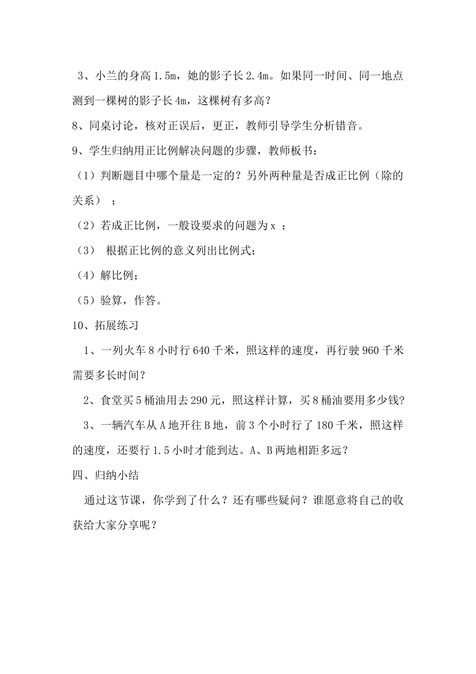 用正比例解决问题教案_第3页