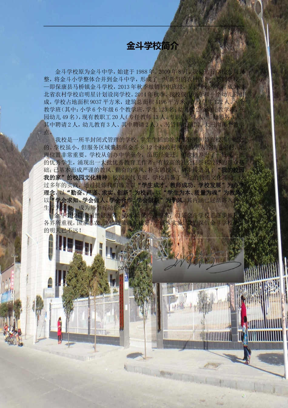 金斗学校简介_第1页