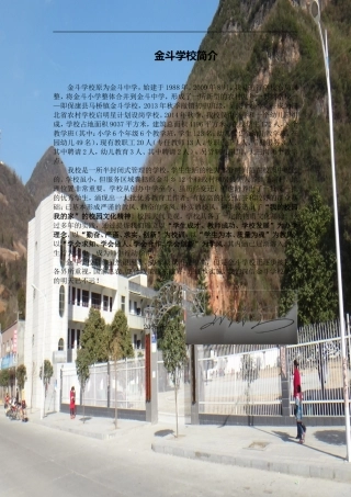 金斗学校简介