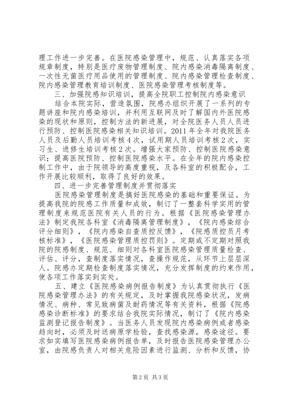 医院感染管理科办公室工作总结_第2页