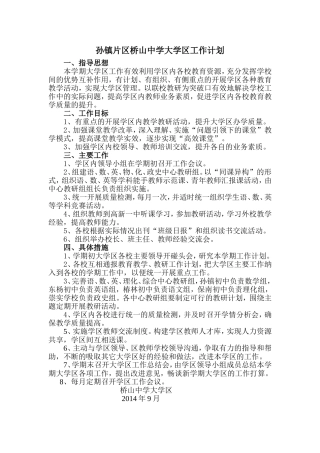 大学区工作计划