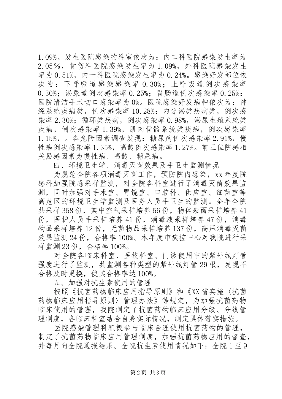 医院感染科工作总结_第2页