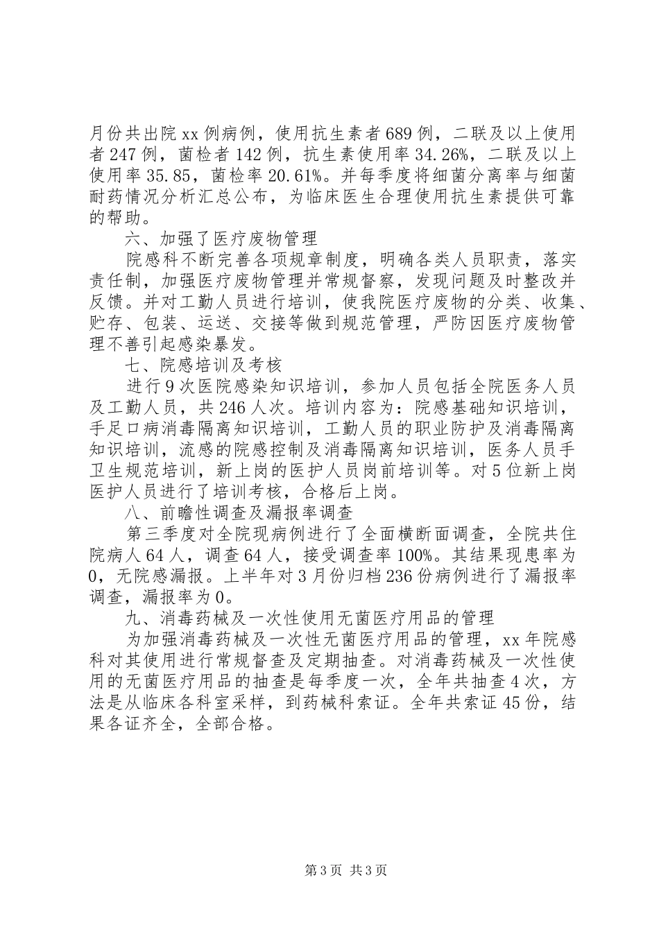 医院感染科工作总结_第3页