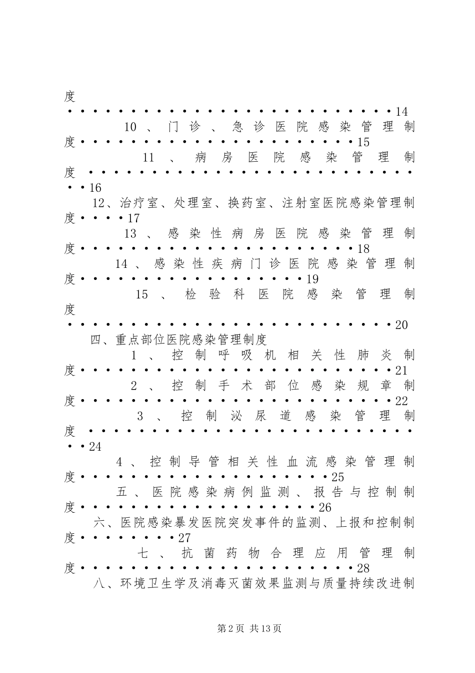 医院感染管理核心制度培训总结_第2页