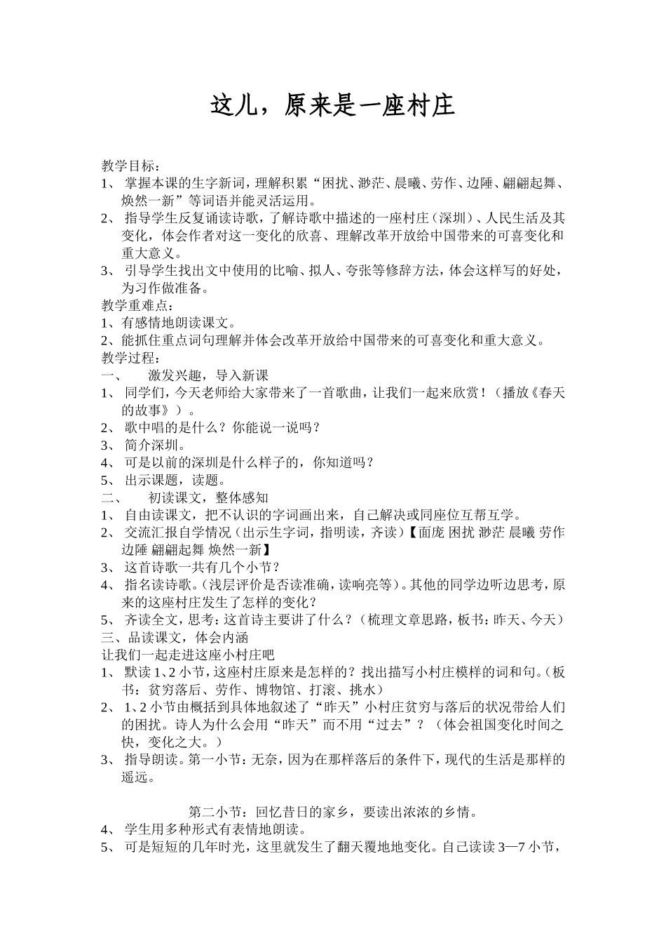 这儿原来是一座村庄_第1页