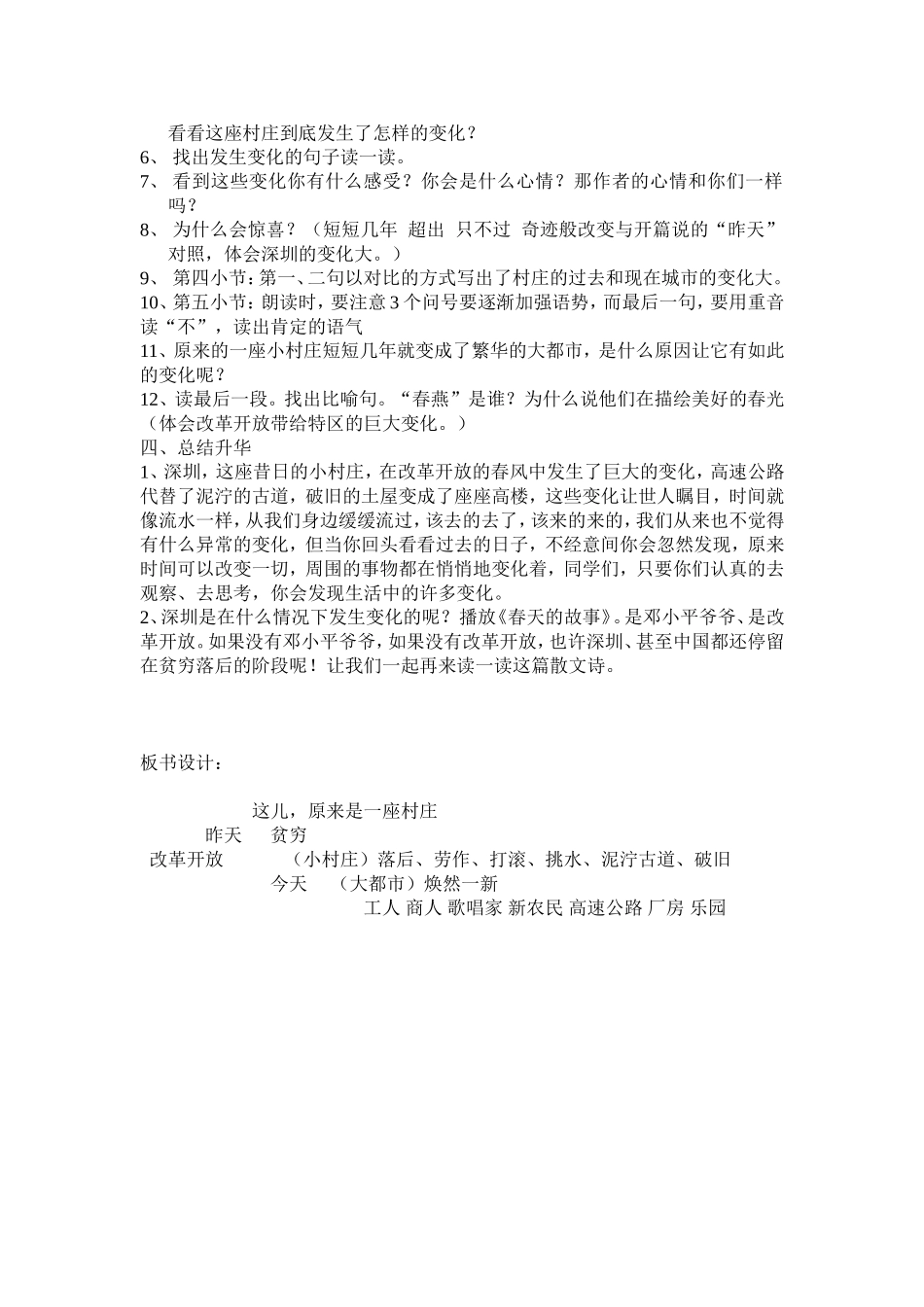 这儿原来是一座村庄_第2页