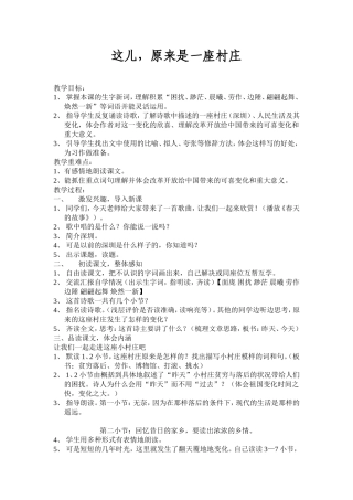 这儿原来是一座村庄