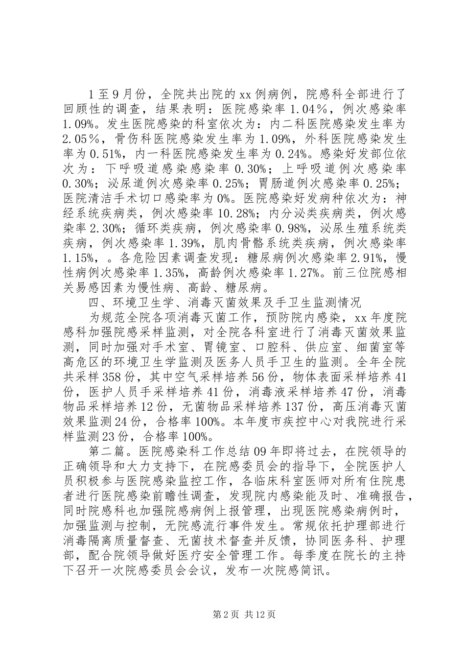 医院感染科工作总结(精选多篇)_第2页