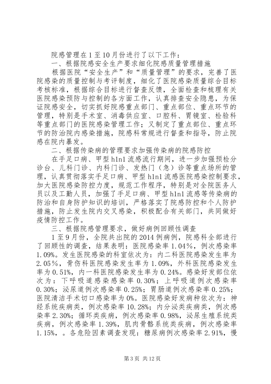 医院感染科工作总结(精选多篇)_第3页
