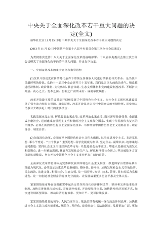 中央关于全面深化改革若干重大问题的决定