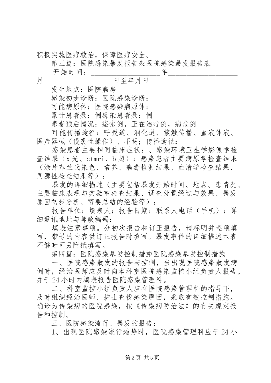 医院感染暴发培训总结_第2页
