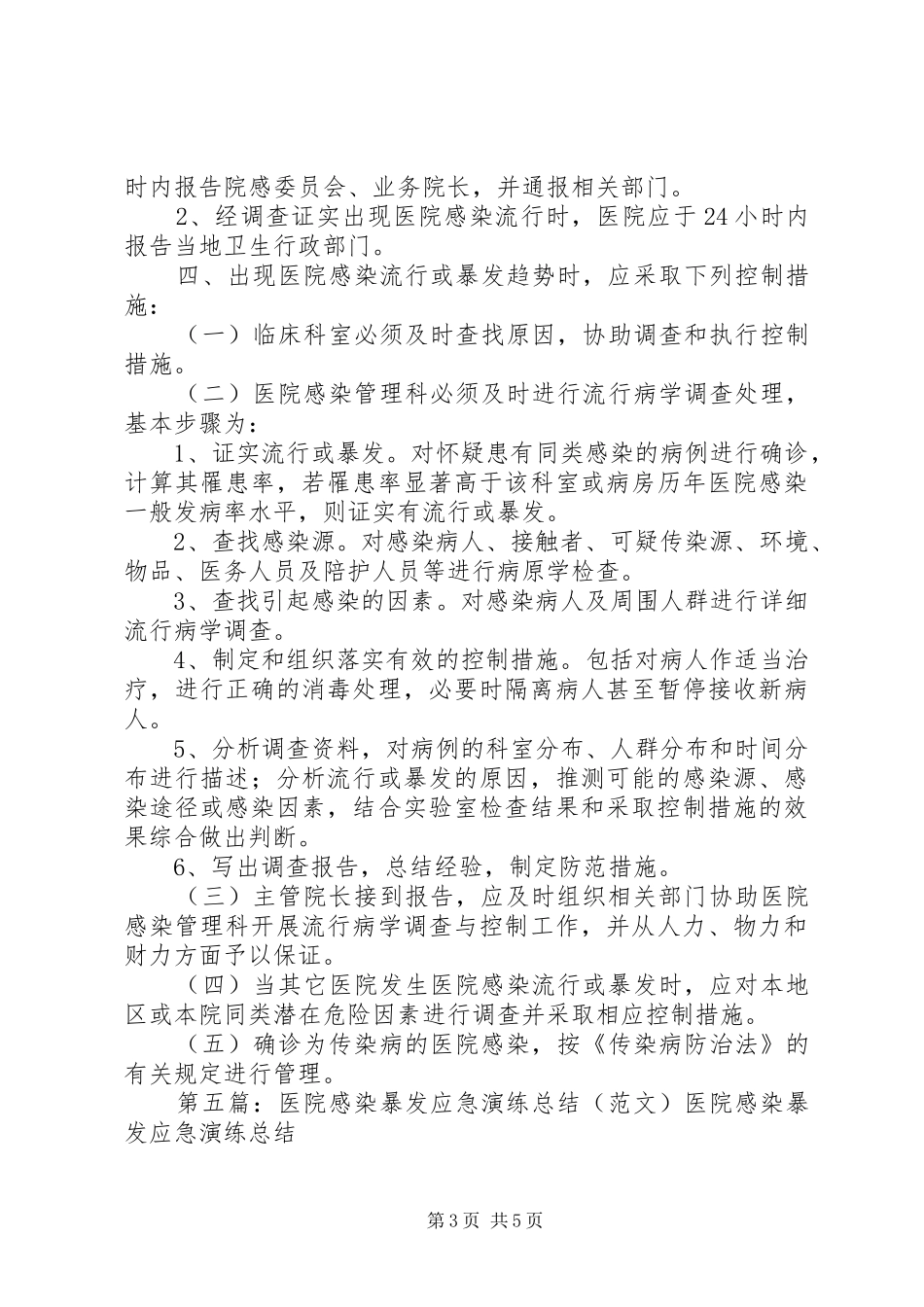 医院感染暴发培训总结_第3页